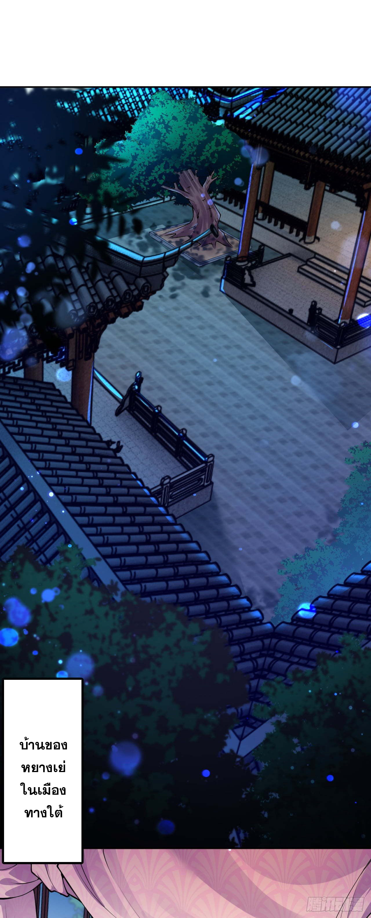 อาณาจักรดาบอมตะ ตอนที่ 60 หน้า 2