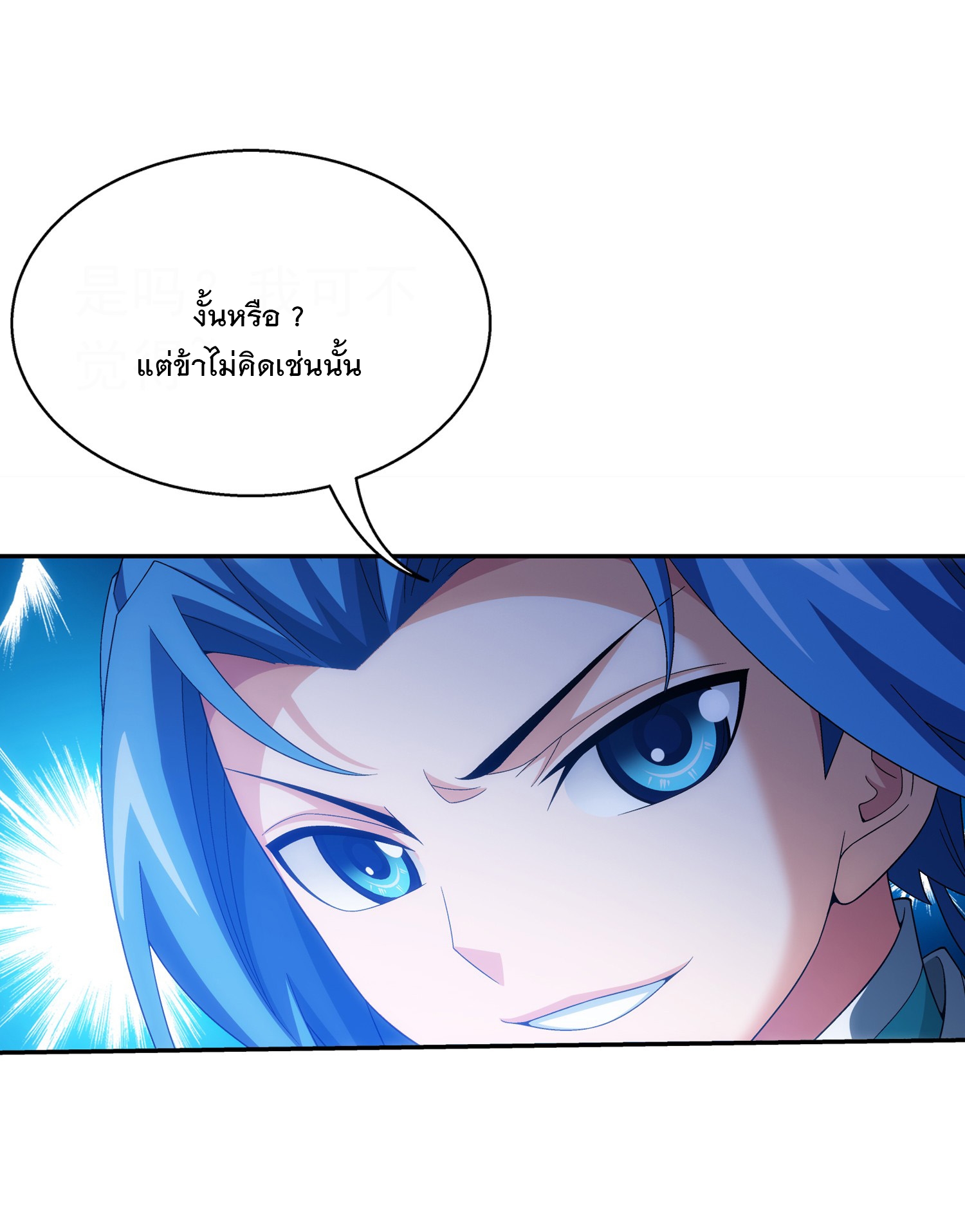 Da Zhu Zai ศึกปรมาจารย์สะท้านฟ้า (ชนจีน) ตอนที่ 340 หน้า 23