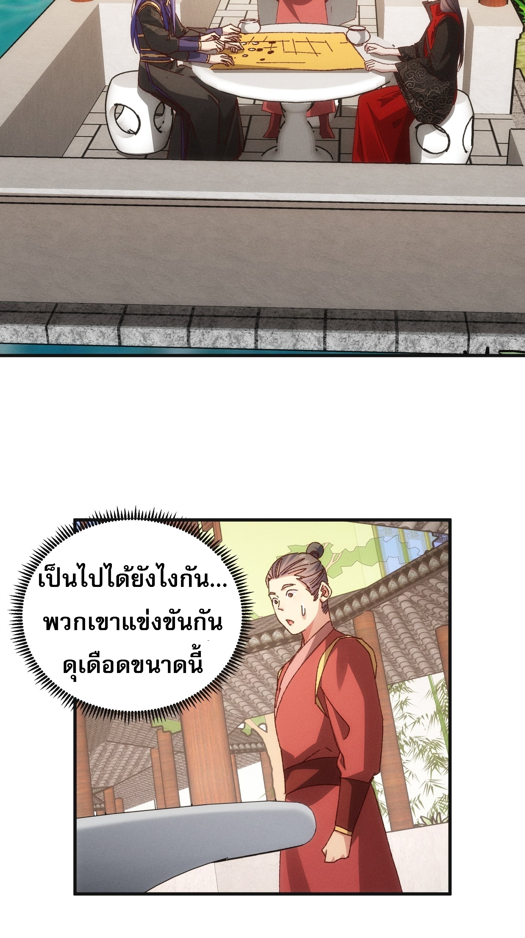 ข้าจะกำหนดชะตาตัวเอง ทันจีน ตอนที่ 80 หน้า 26