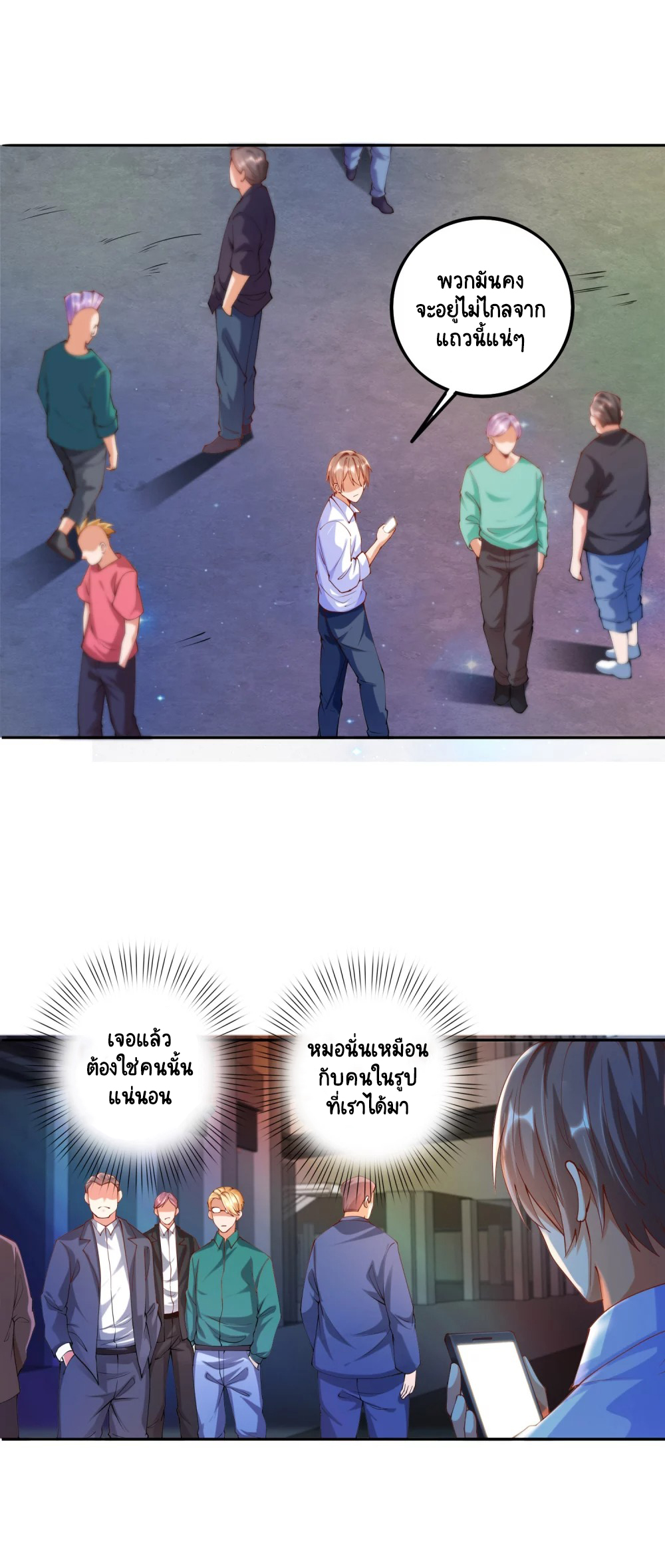 เทพเจ้าระบบออกกำลังกาย ตอนที่ 3 หน้า 9