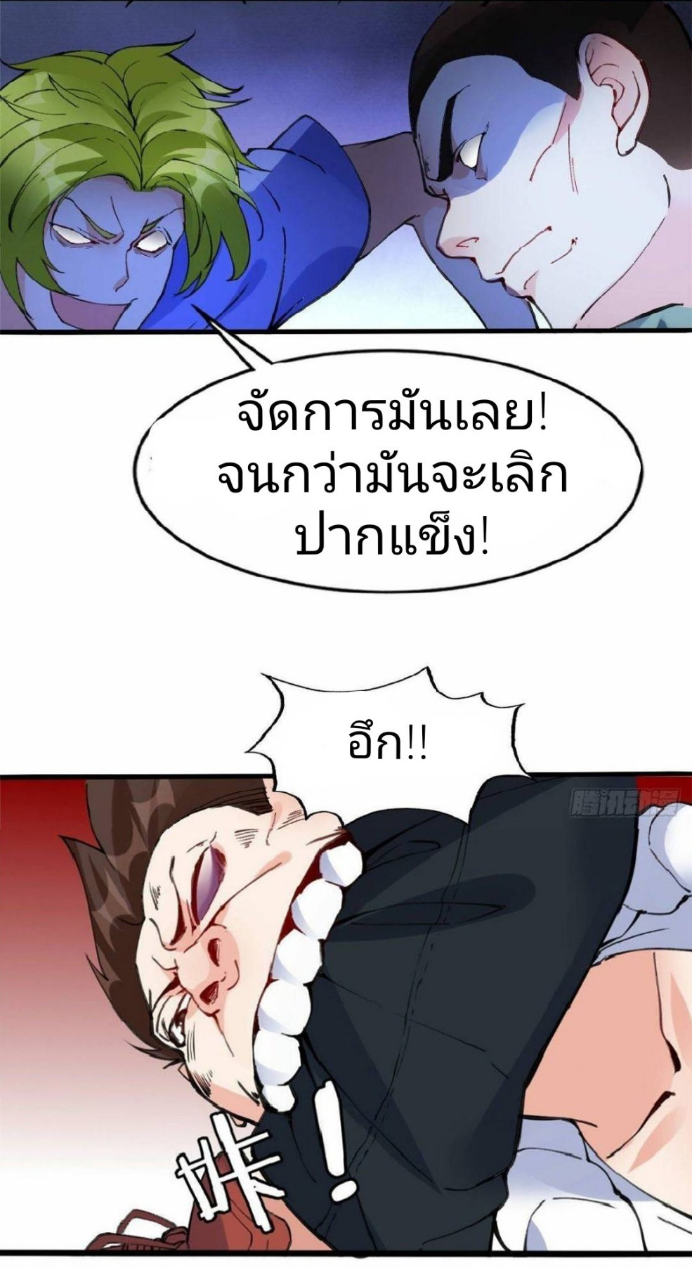 อยู่ดีดีผมก็เป็นลูกเขยราชามังกร ตอนที่ 23 หน้า 3