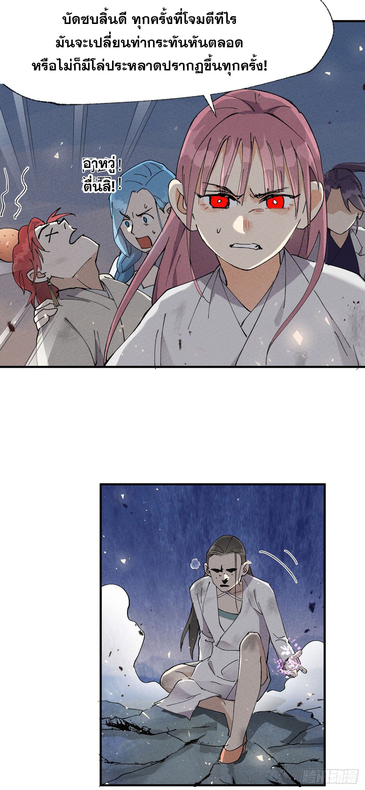 ระบบพัฒนาสุดแข็งแกร่ง ตอนที่ 31 หน้า 27