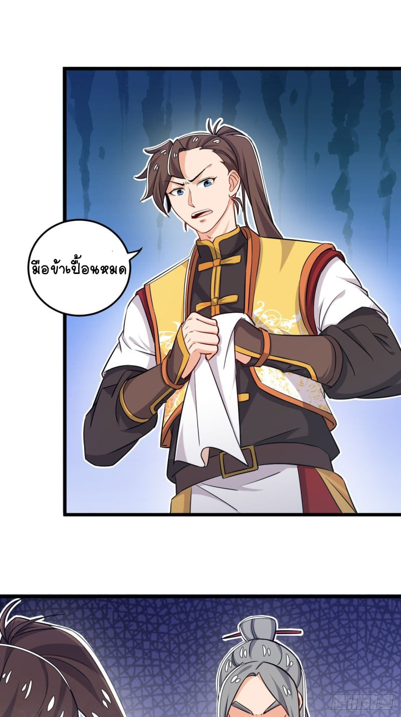 อาณาจักรสัตว์อสูรแห่งจิตวิญญาณ ตอนที่ 8 หน้า 10