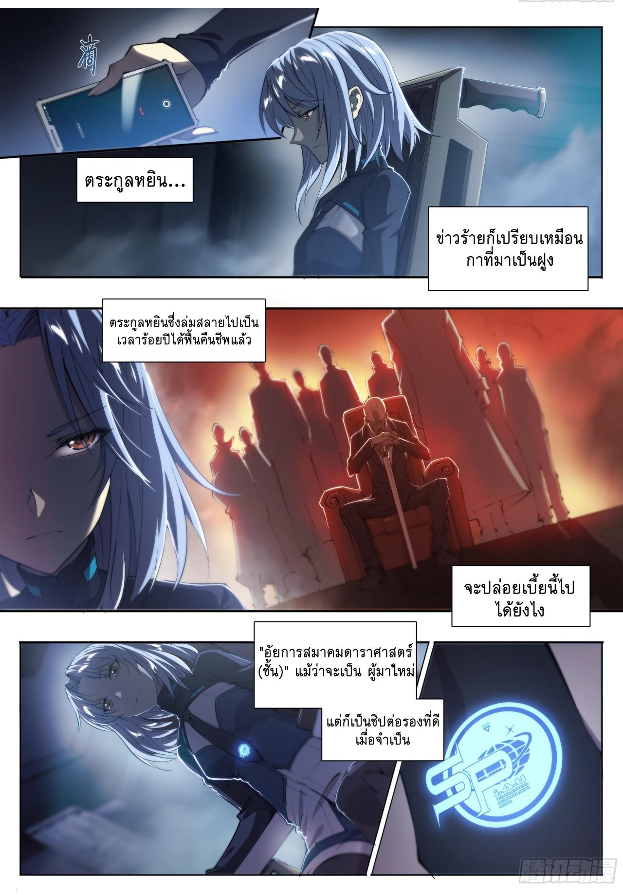 Apocalypse Forecast ตอนที่ 67 หน้า 10