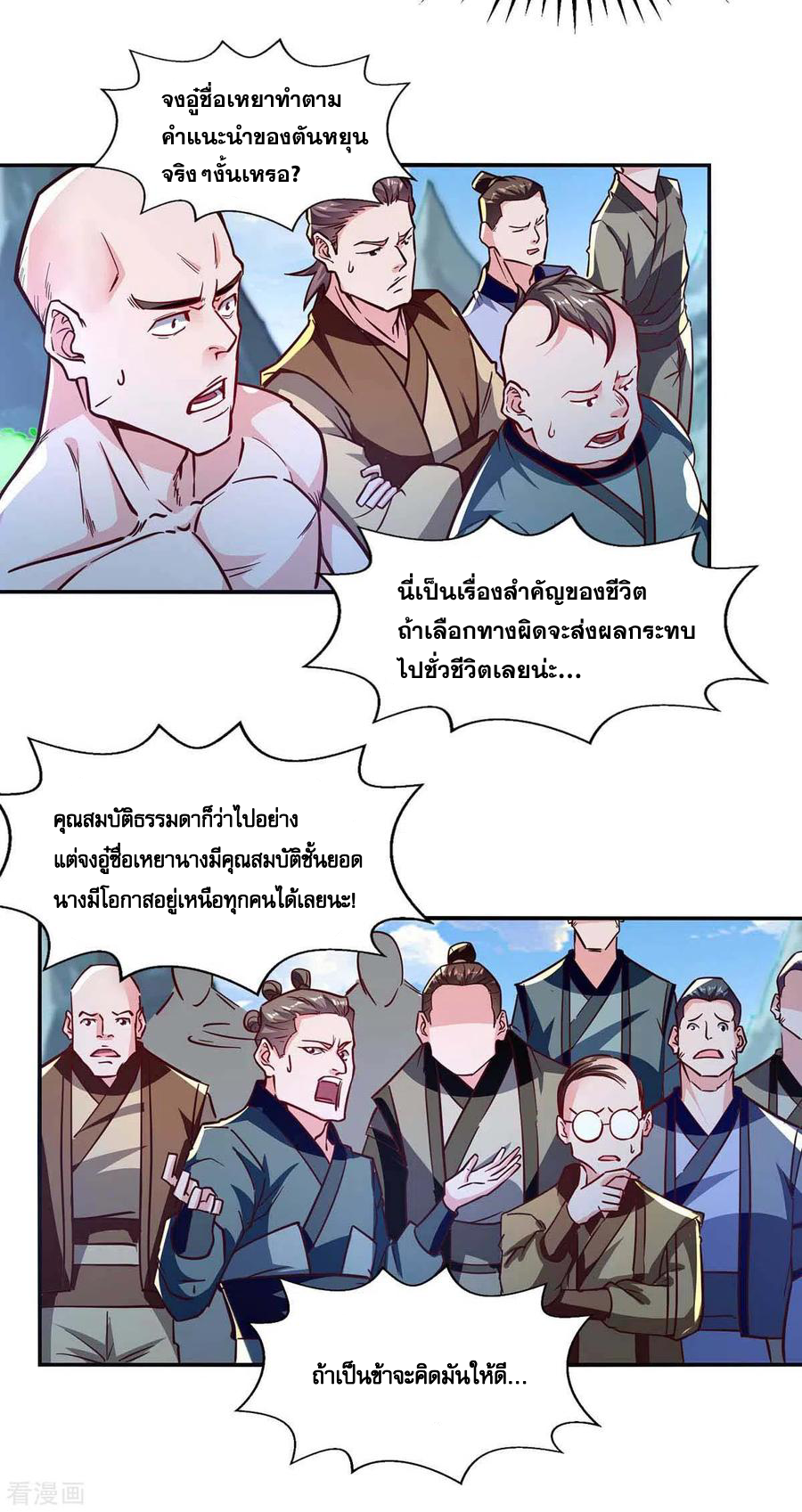 จักรพรรดิสวรรค์จุติ ตอนที่ 90 หน้า 14