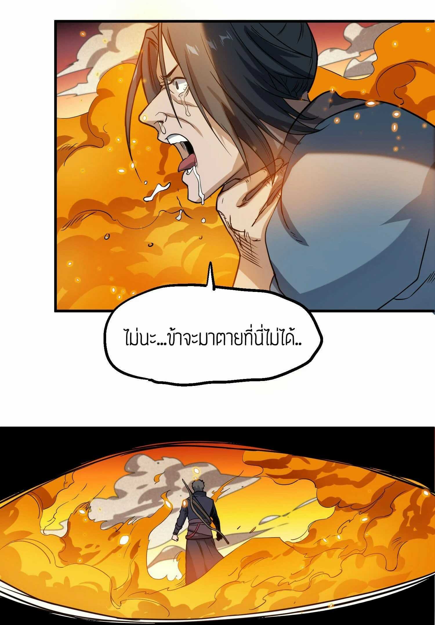 Super Warrior in Another World ทหารเซียนไปหาเมียที่ต่างโลก (กำลังแปลอยู่) ตอนที่ 42 หน้า 26