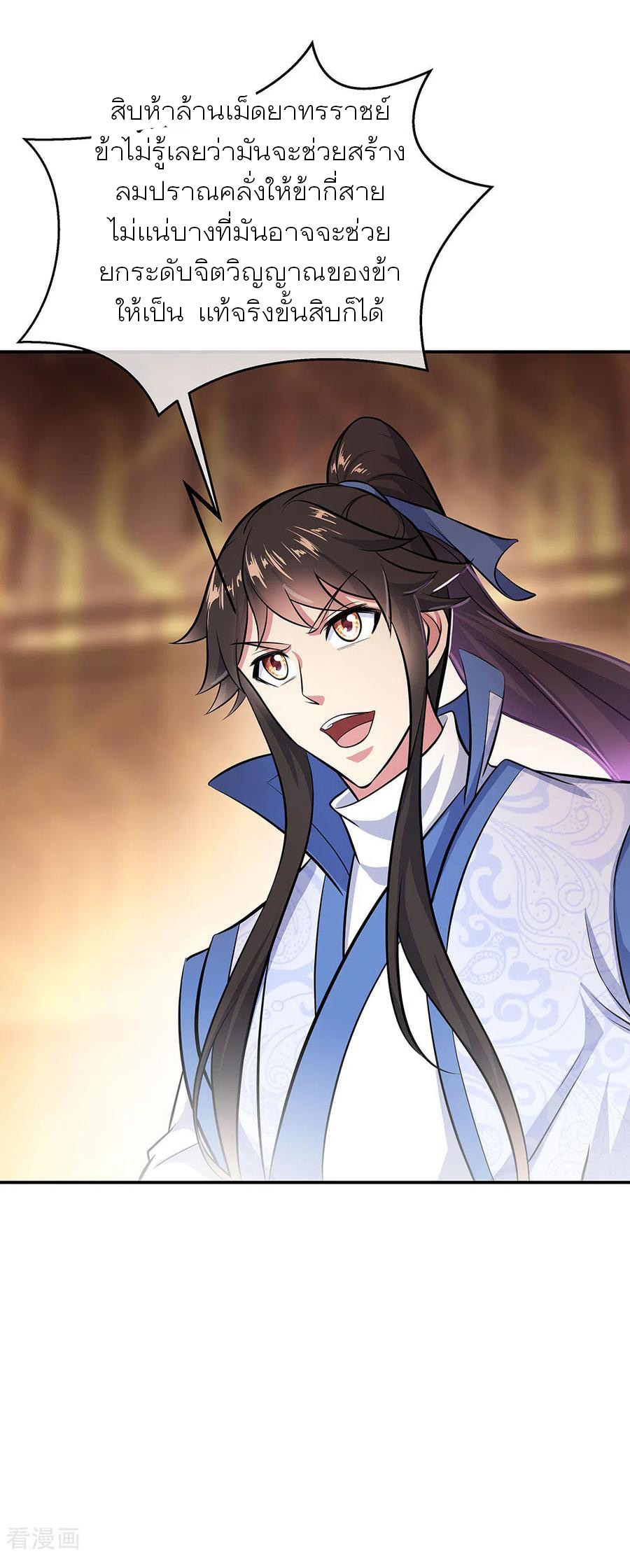 peerless battle spirit ตอนที่ 266 หน้า 8