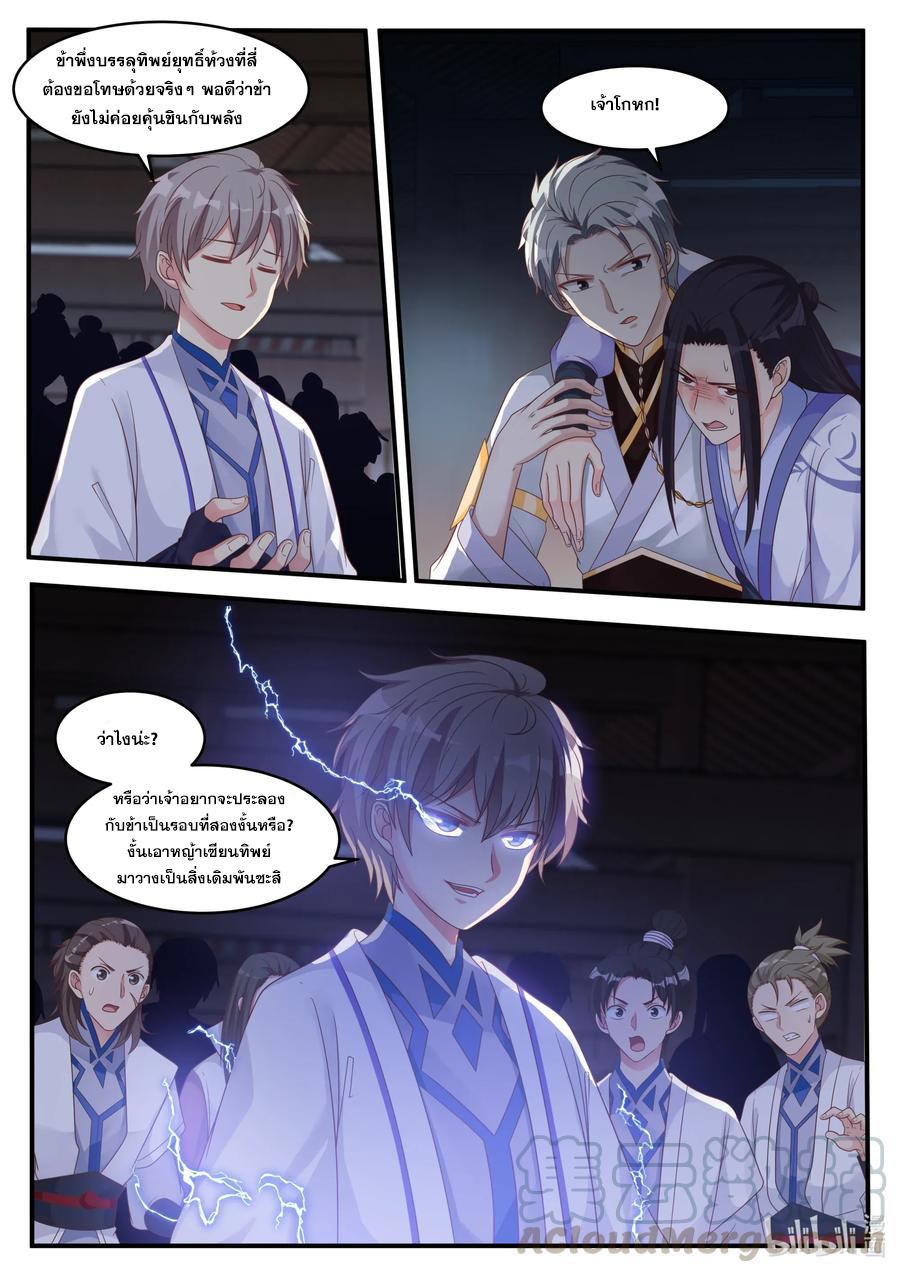 เทพสายฟ้า ราชาสงคราม ตอนที่ 11 หน้า 2