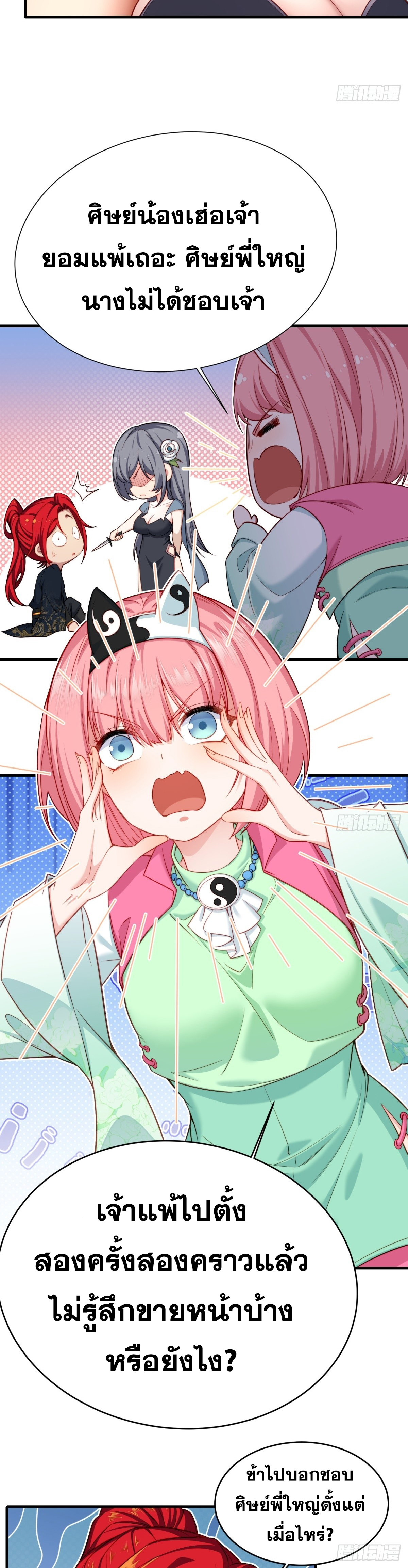 ข้ามโลกมาเป็นNPC ตอนที่ 1 หน้า 12