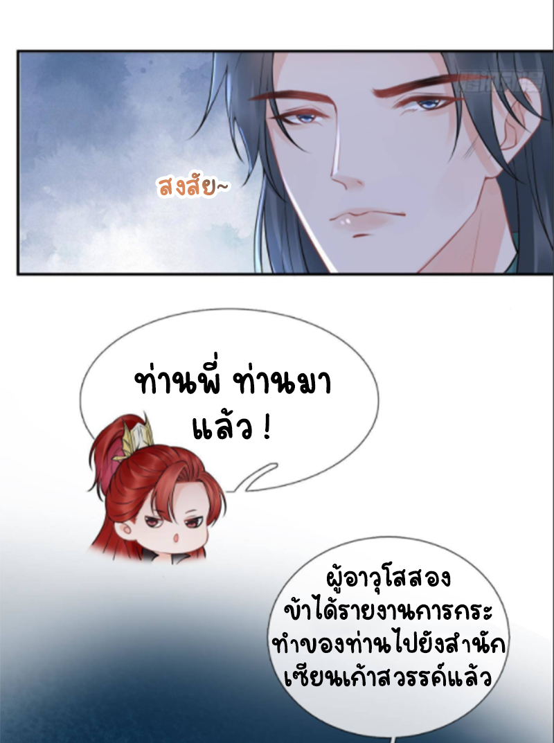 ให้ตายข้าก็จะไม่เป็นอาจารย์ ตอนที่ 50 หน้า 5