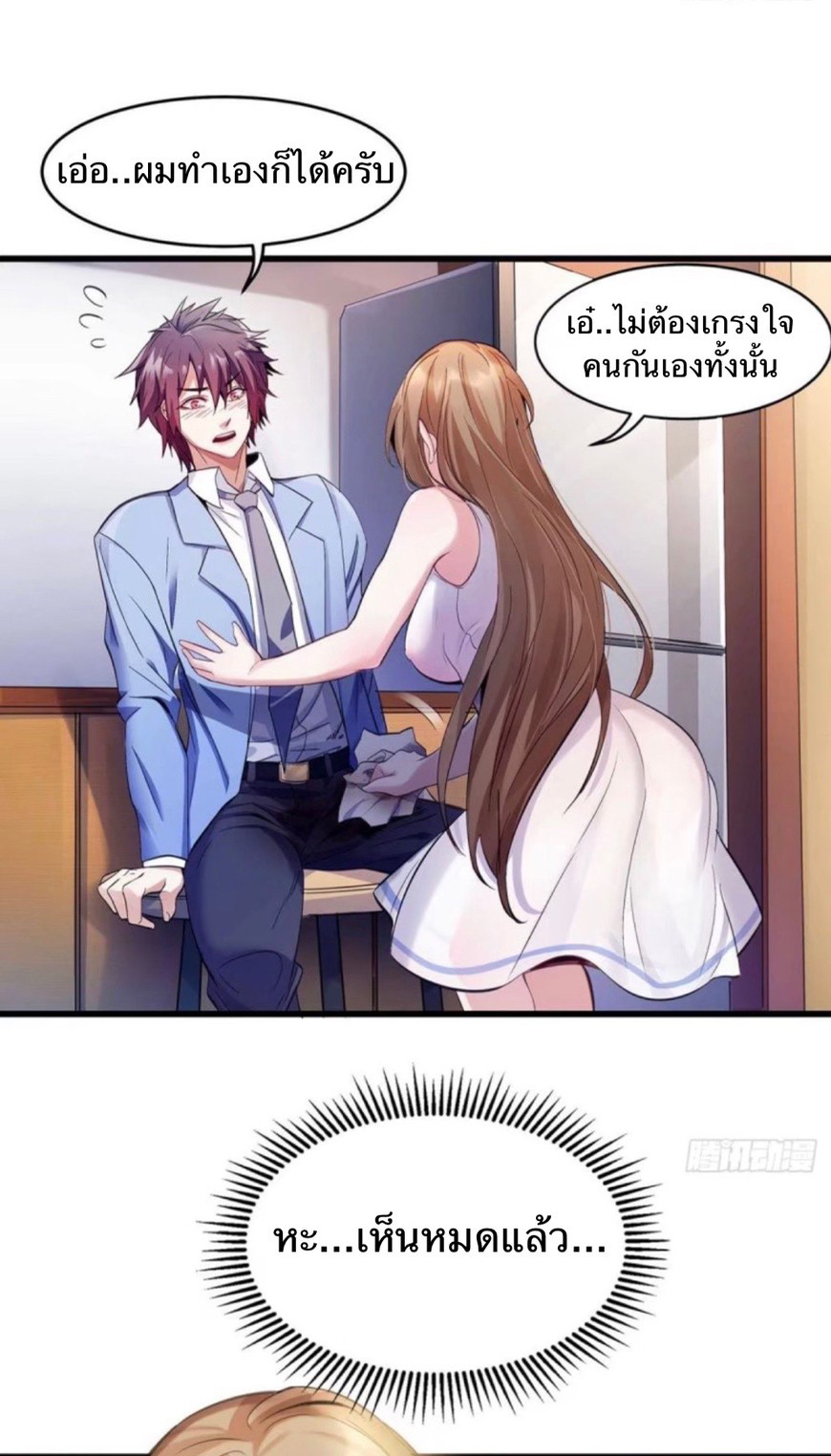 ผมพึ่งกลายเป็นคนรวยที่สุดในวันสิ้นโลก ตอนที่ 1 หน้า 10