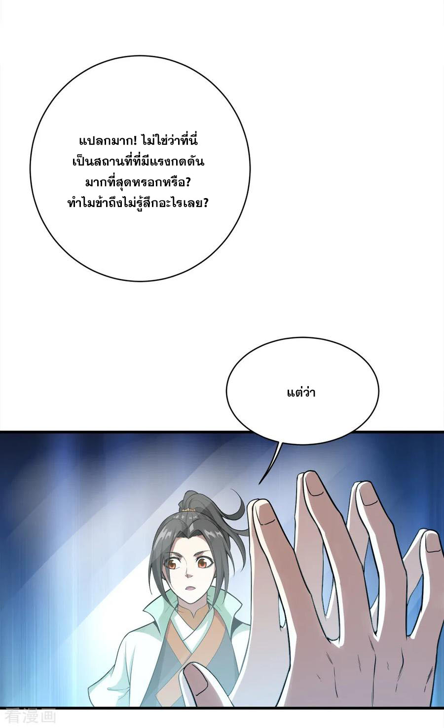 เทพอสูรสยบฟ้า ตอนที่ 61 หน้า 20