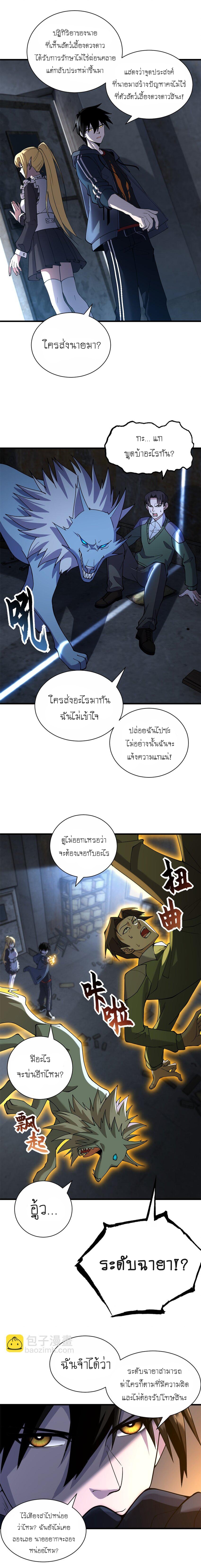 Super god pet shop - ร้านค้าสุดยอดสัตว์เลี้ยงระดับพระเจ้า (ชนจีน) ตอนที่ 74 หน้า 6