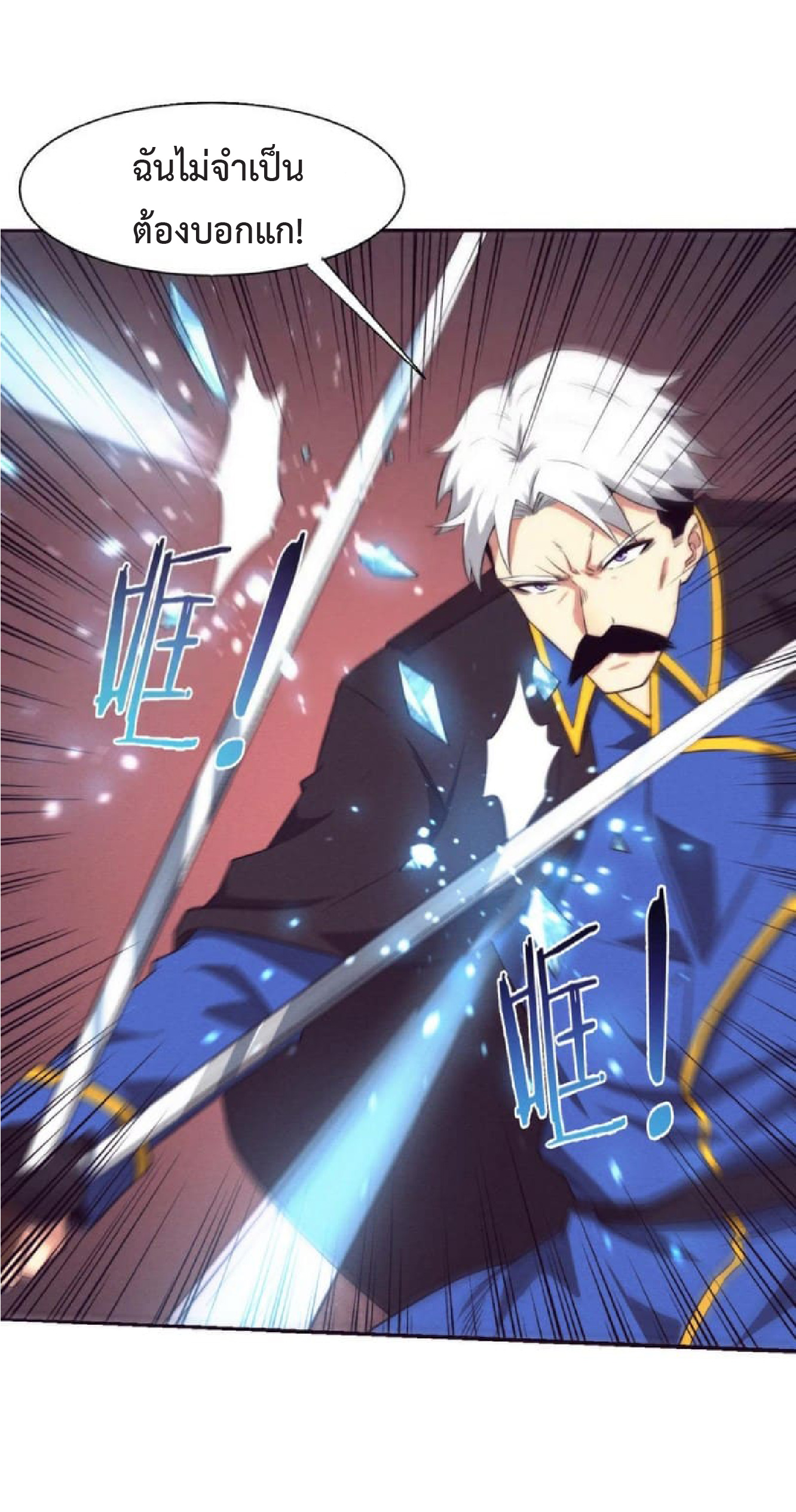 the frenzy of evolution การวิวัฒนาการที่บ้าคลั่ง ตอนที่ 122 หน้า 20