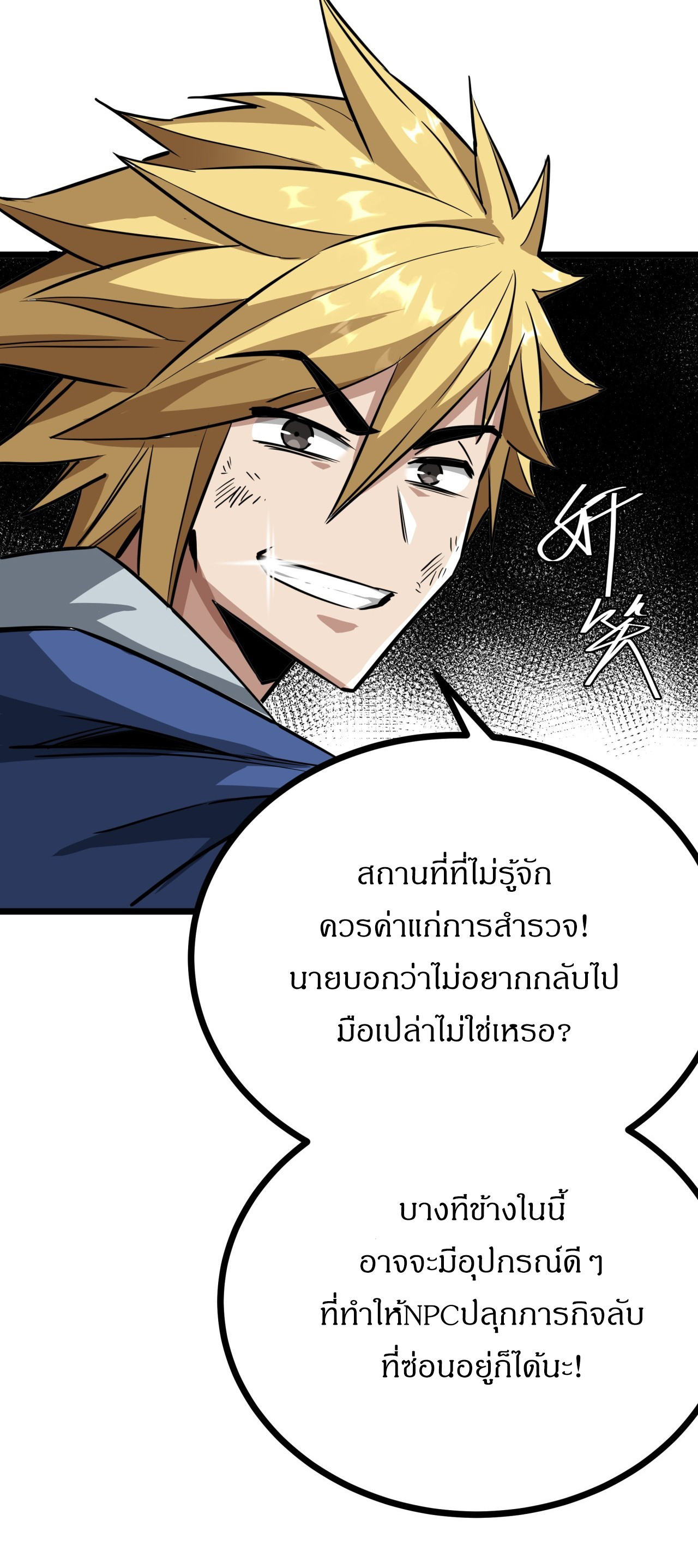 ผมโหดที่สุดในเกมนี้นะครับ ตอนที่ 11 หน้า 43