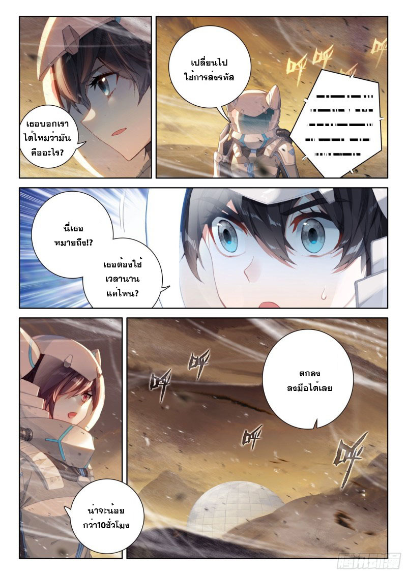 Soul Land IV – The Ultimate Combat มหาศึกการต่อสู้ ตอนที่ 115 หน้า 14