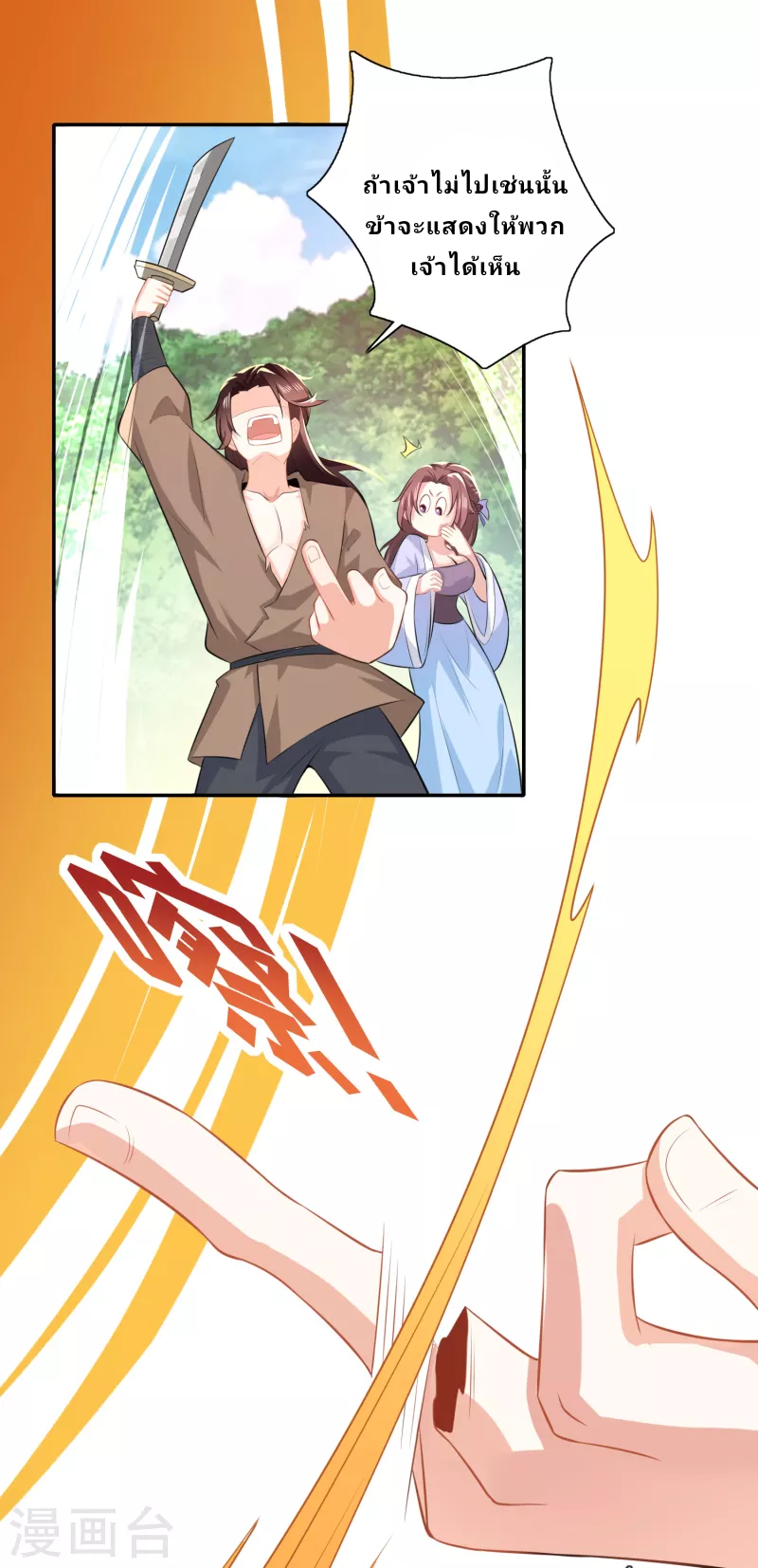 The ultimate crazy son-in-law—สุดยอดลูกเขยสุดบ้าที่แข็งแกร่งที่สุด ตอนที่ 21 หน้า 17