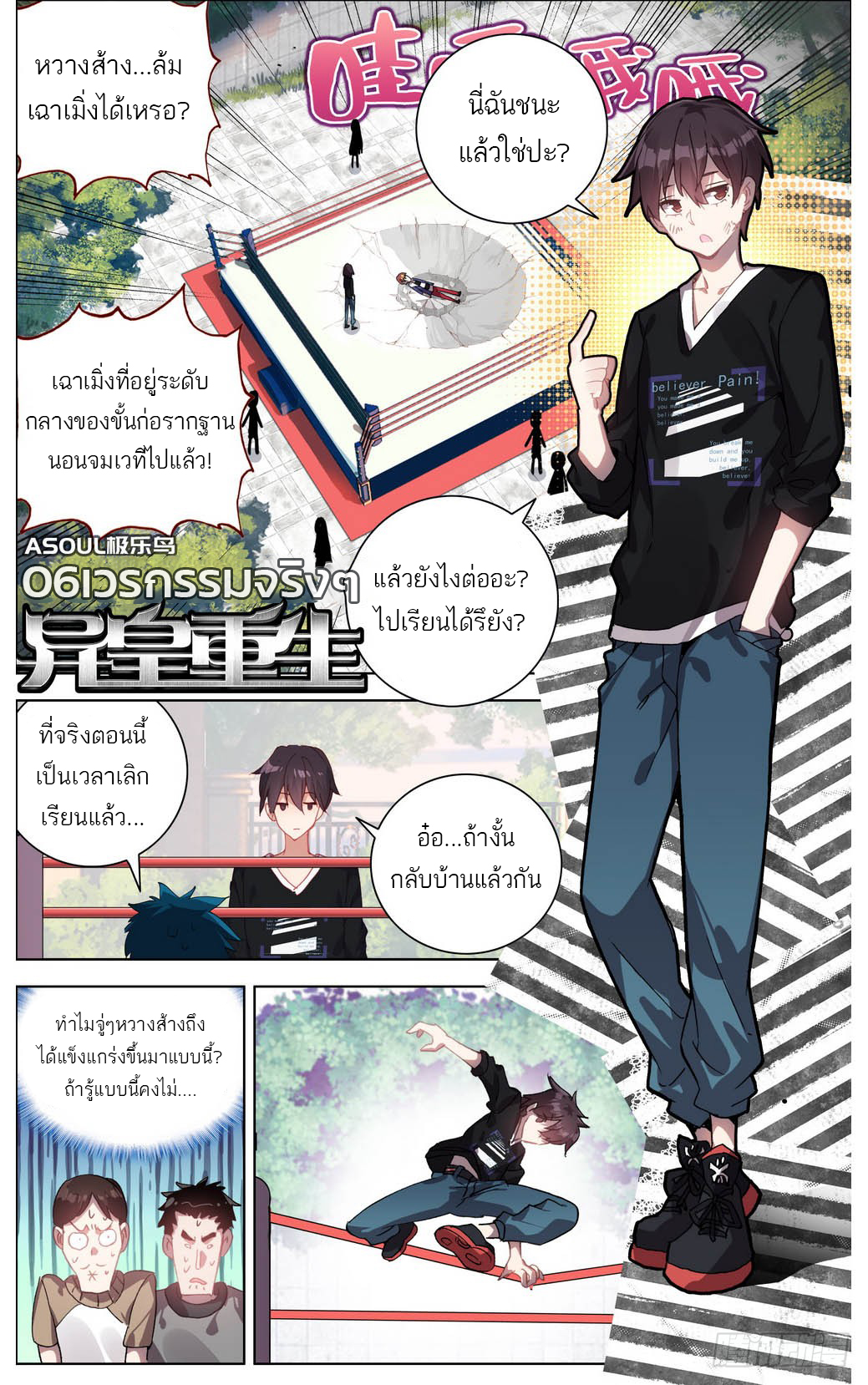 จักรพรรดิหวนคืน ตอนที่ 6 หน้า 2