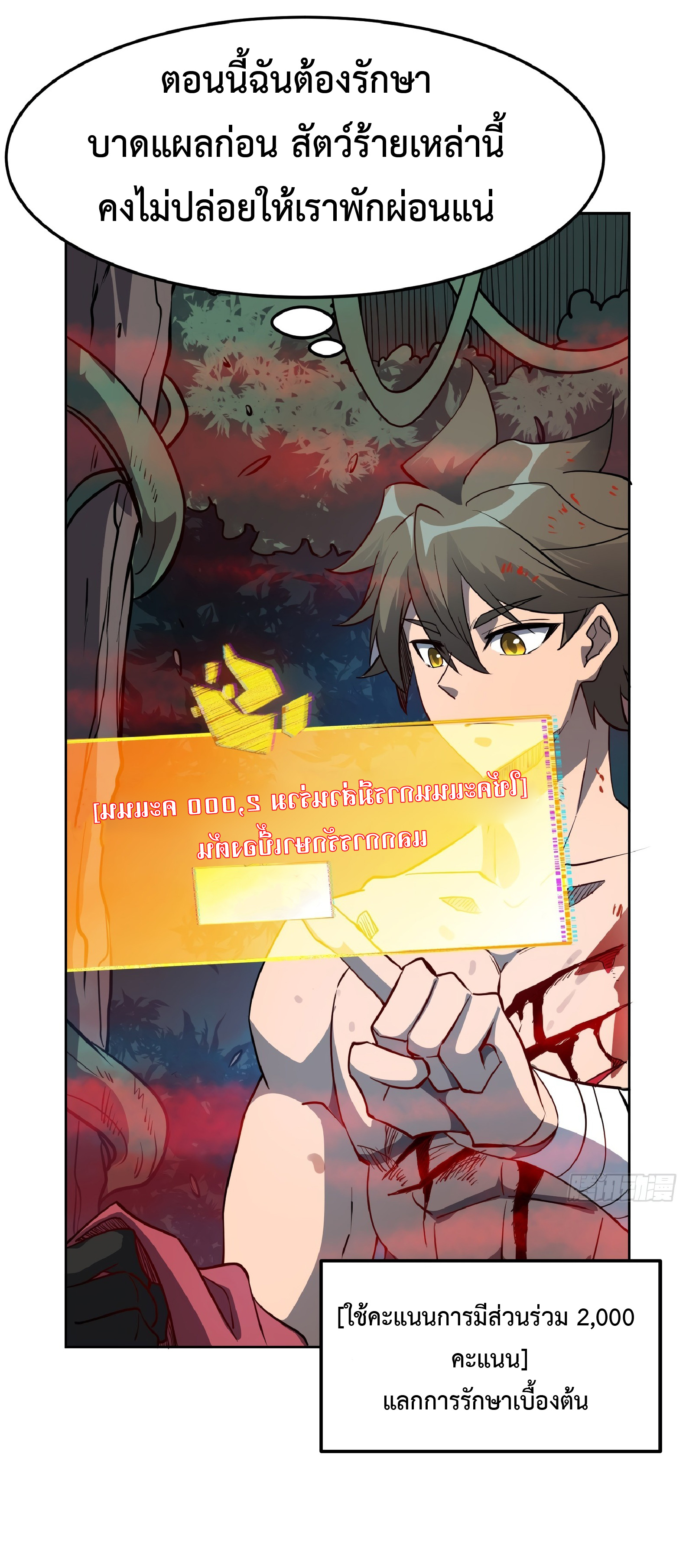 The People On Earth Are Too Ferocious ตอนที่ 83 หน้า 8