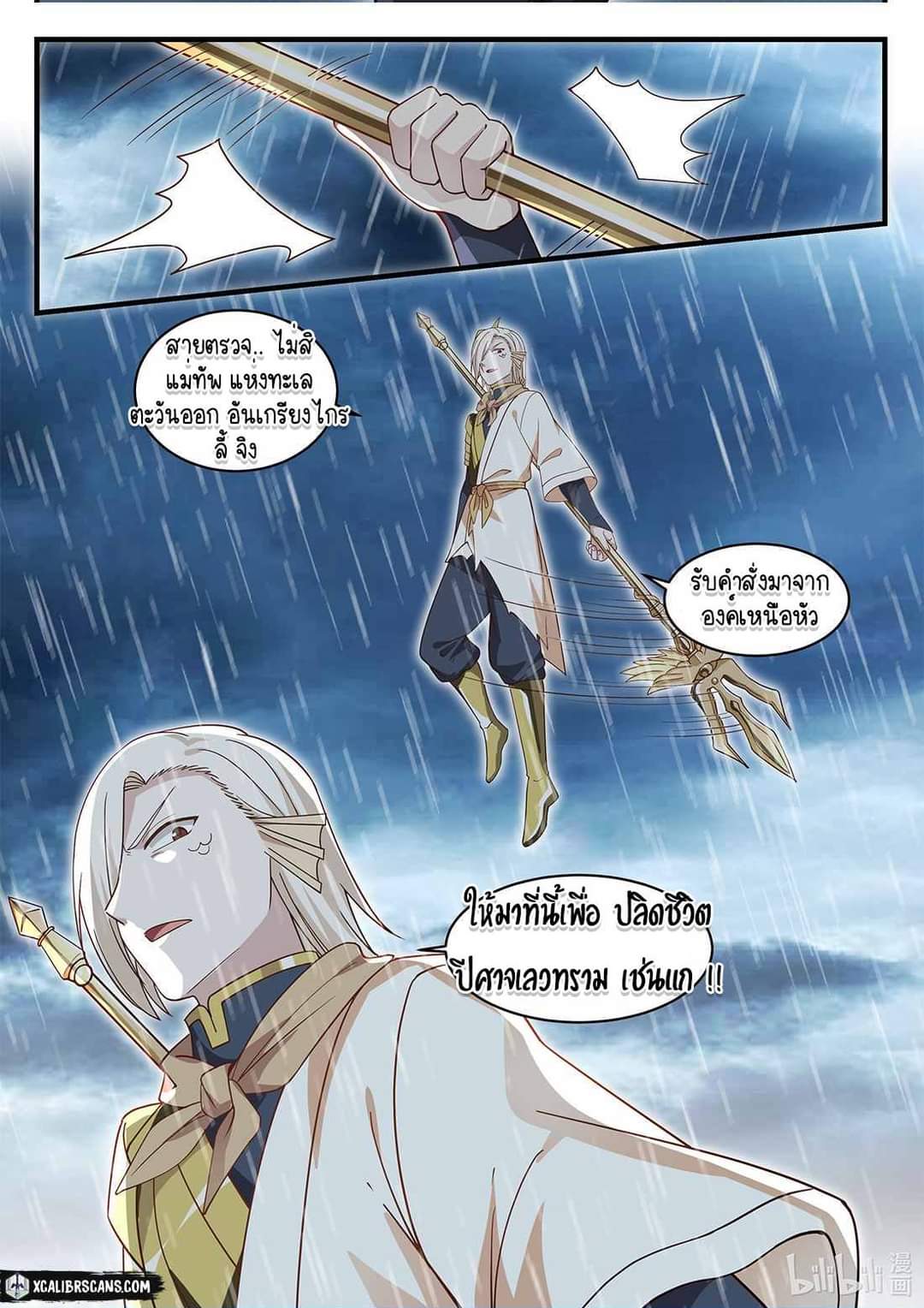 dragon throne ตอนที่ 32 หน้า 11