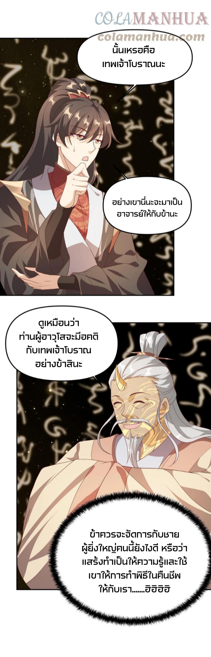 ข้าถูกอัญเชิญมาเพื่อช่วยจักรพรรดินี (ยังไม่ชนฉบับ) ตอนที่ 46 หน้า 12