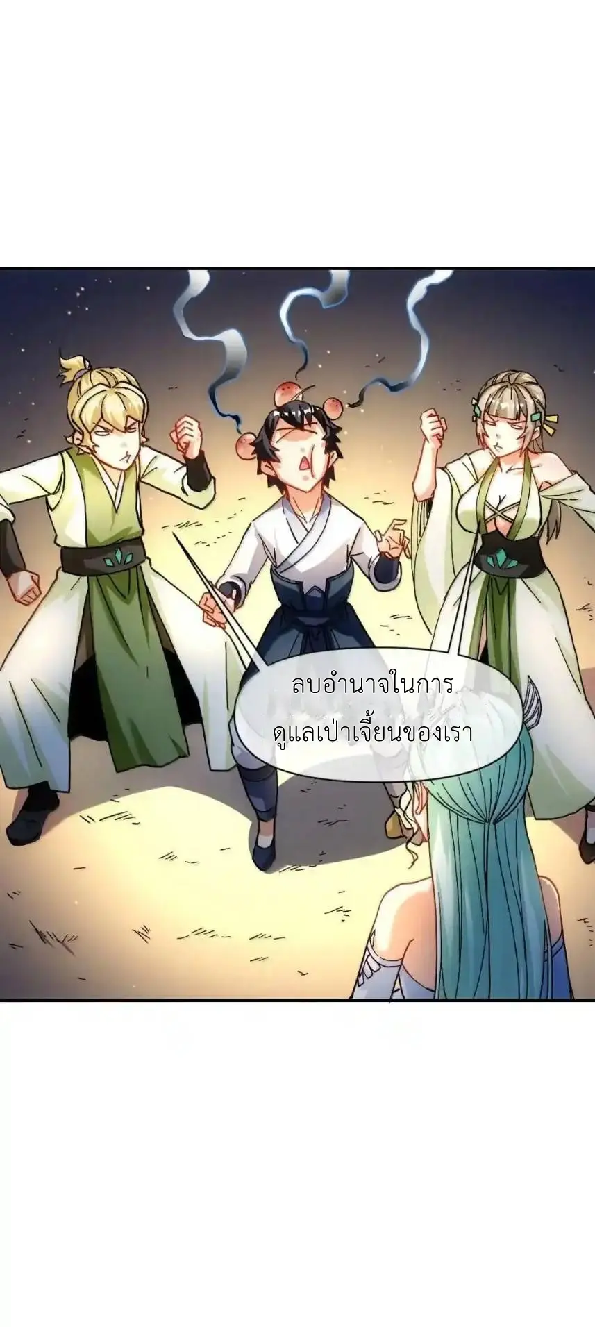 Travel through the world of cultivation, but you can connect to the Internet (ซีซั่น1) ตอนที่ 30 หน้า 55