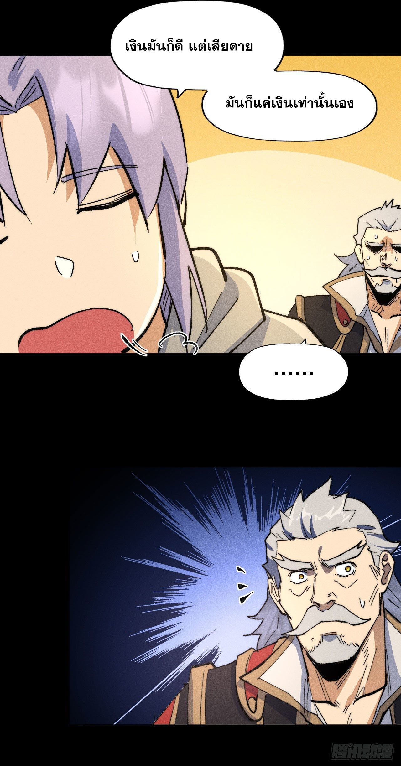 ตูข้านี่แหละเทพ (ทันจีน) ตอนที่ 102 หน้า 21