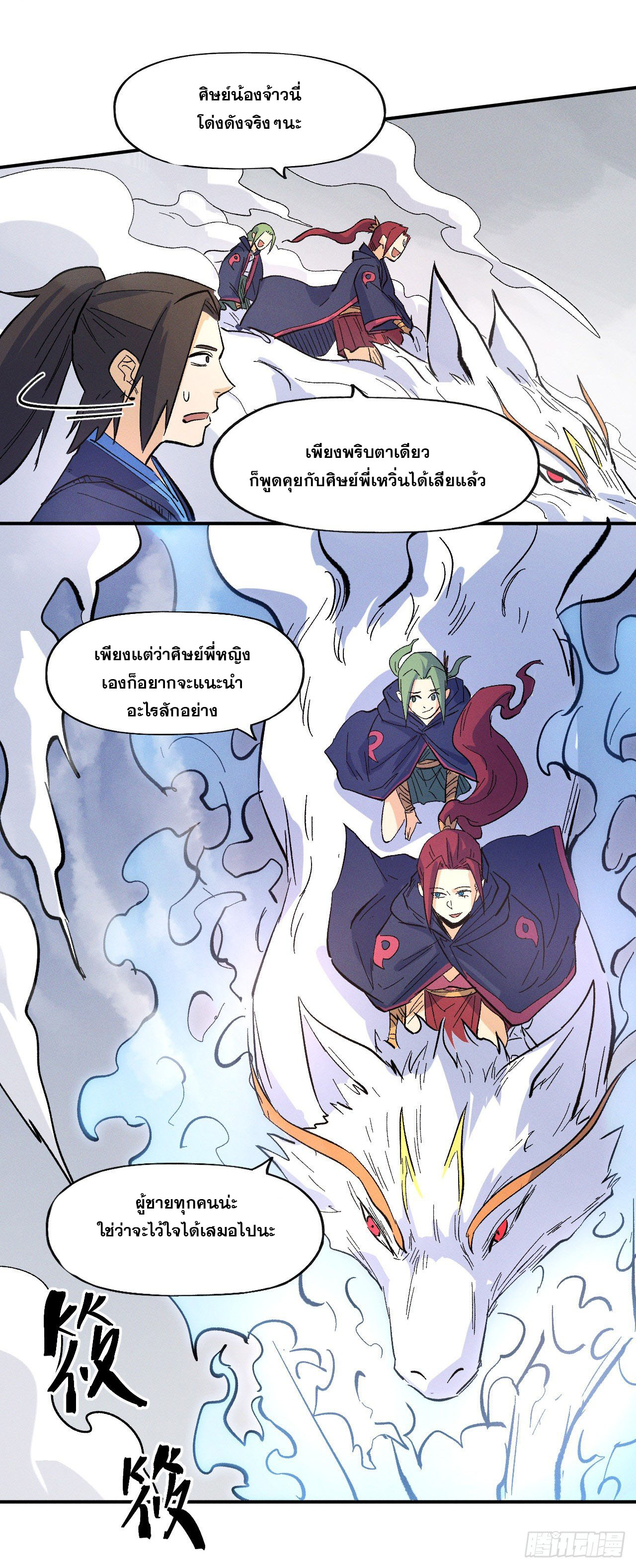 ตูข้านี่แหละเทพ (ทันจีน) ตอนที่ 35 หน้า 31