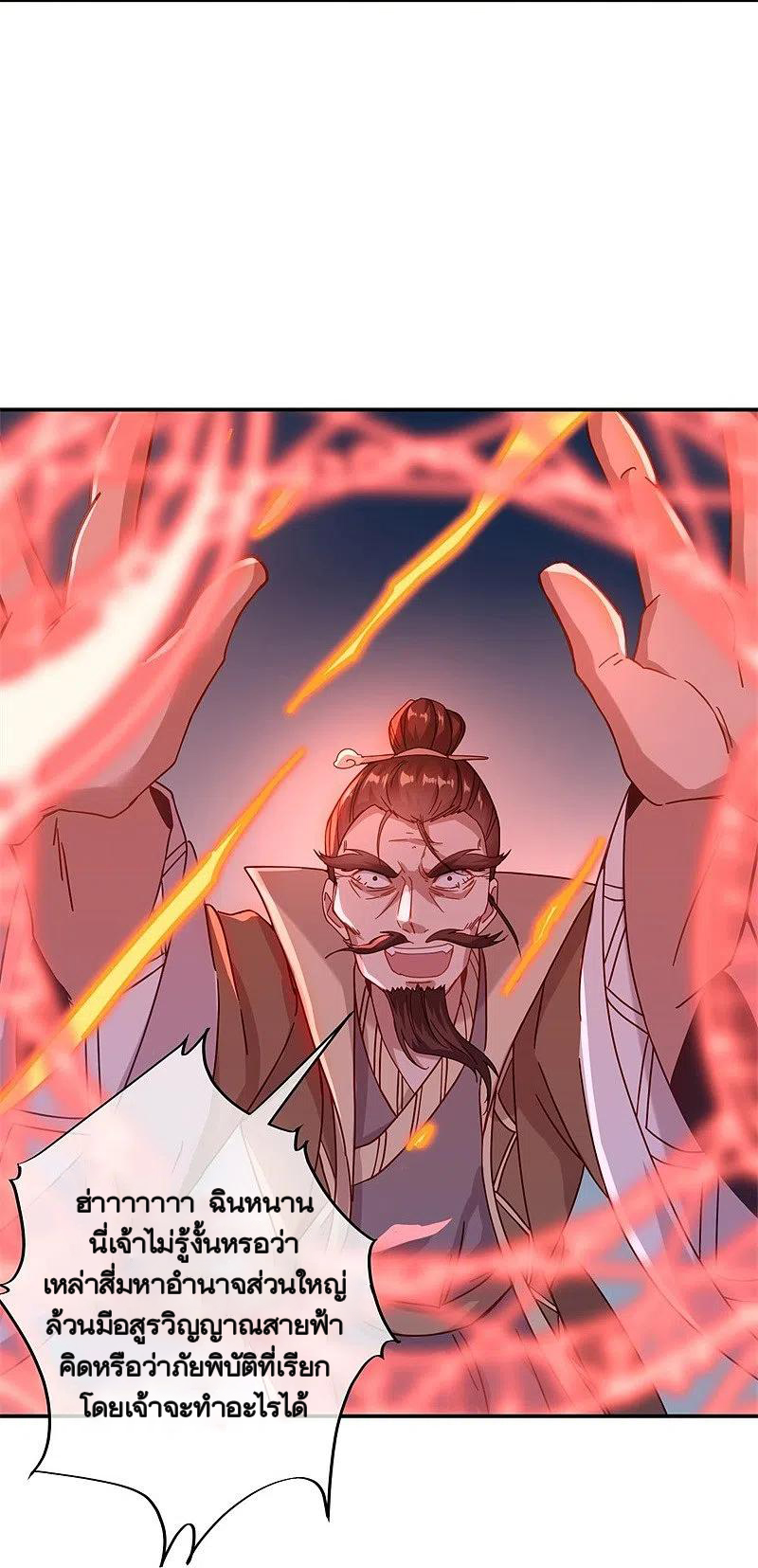 peerless battle spirit ตอนที่ 371 หน้า 5