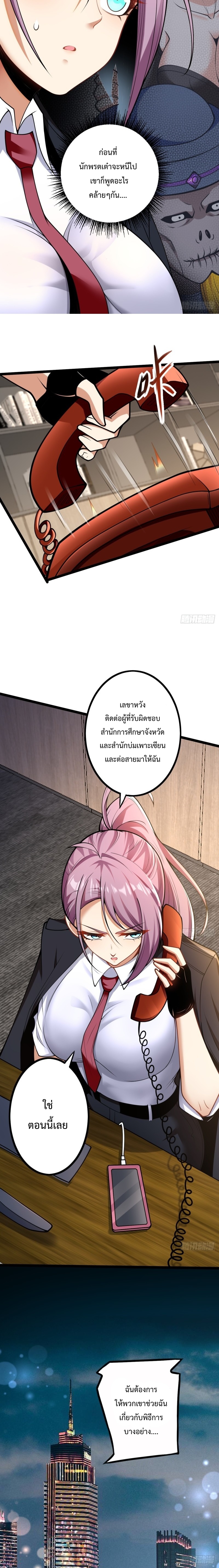 อยู่ๆฉันก็กลายเป็นผู้ไร้เทียมทานในโลกเซียน ตอนที่ 5 หน้า 4