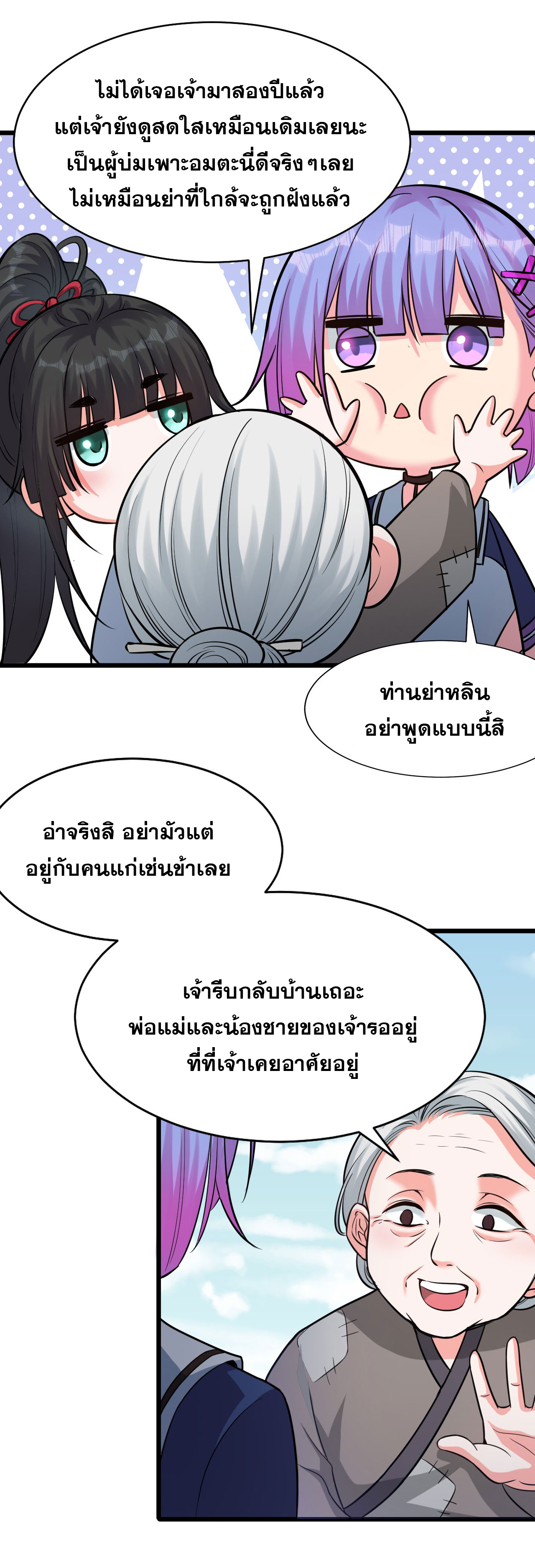 ข้าเพียงต้องการฝึกฝนศิษย์น้องหญิงก็เท่านั้น ตอนที่ 63 หน้า 17