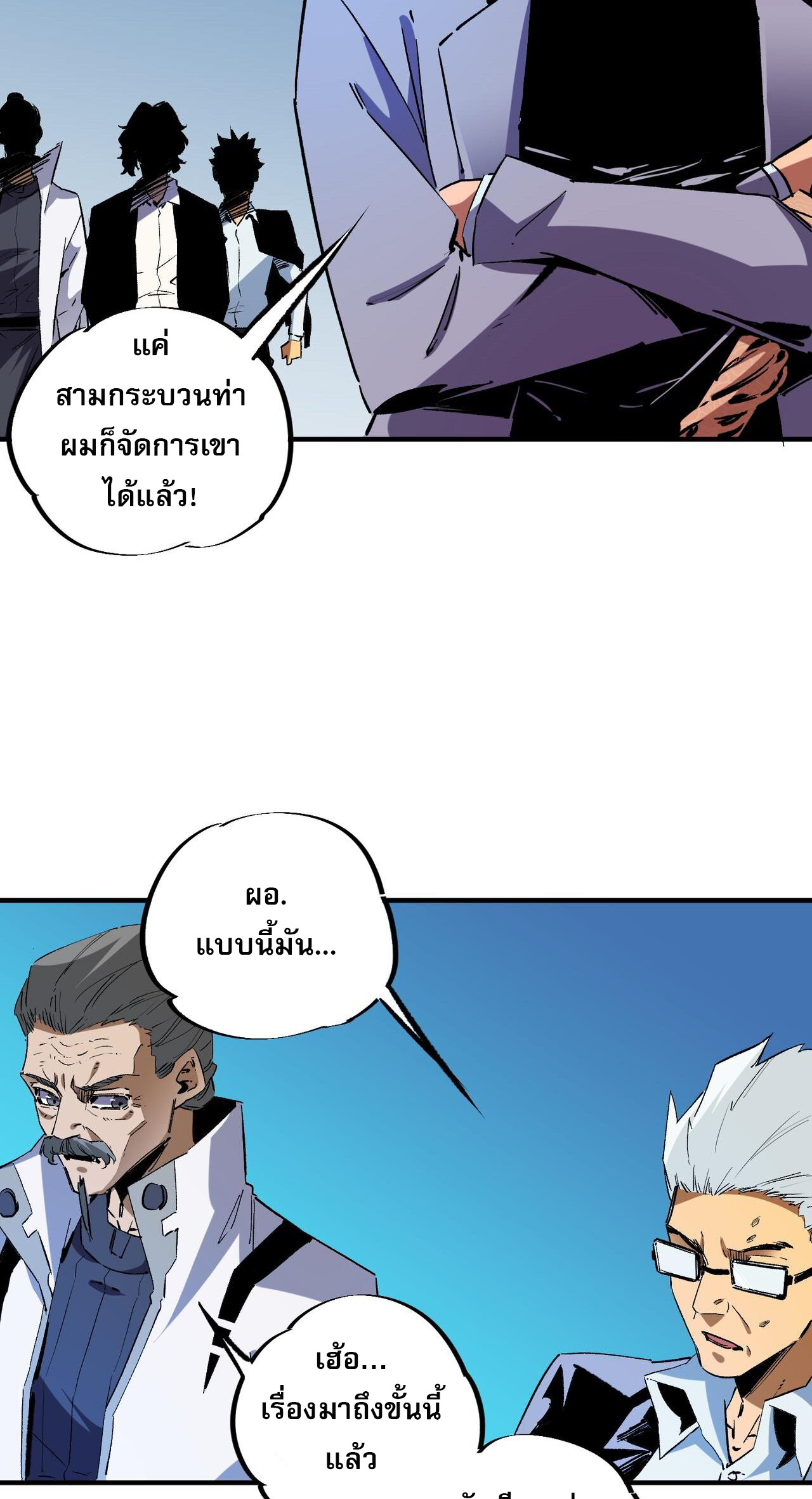 ฉันคือผู้เล่นไร้อาชีพที่สังหารเหล่าเทพ ตอนที่ 10 หน้า 10