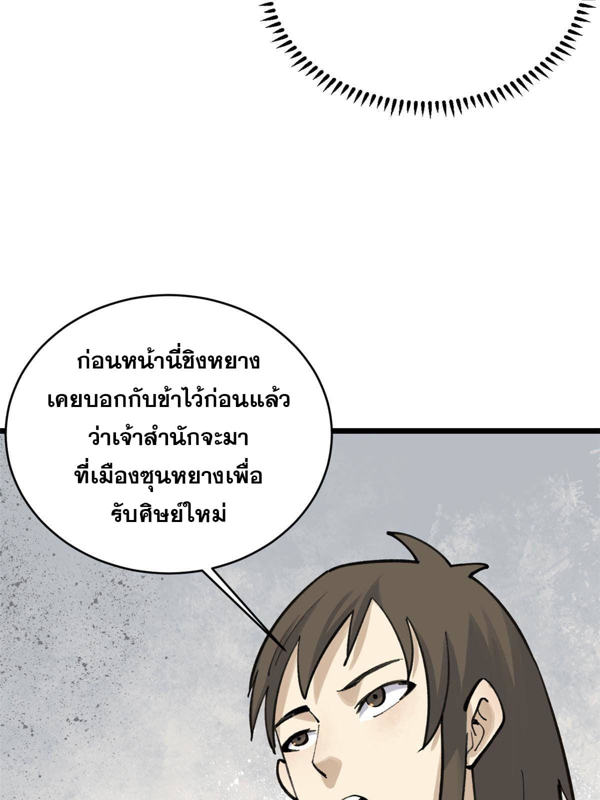 นิกายที่แข็งแกร่งที่สุด (ทันจีน) ตอนที่ 152 หน้า 10