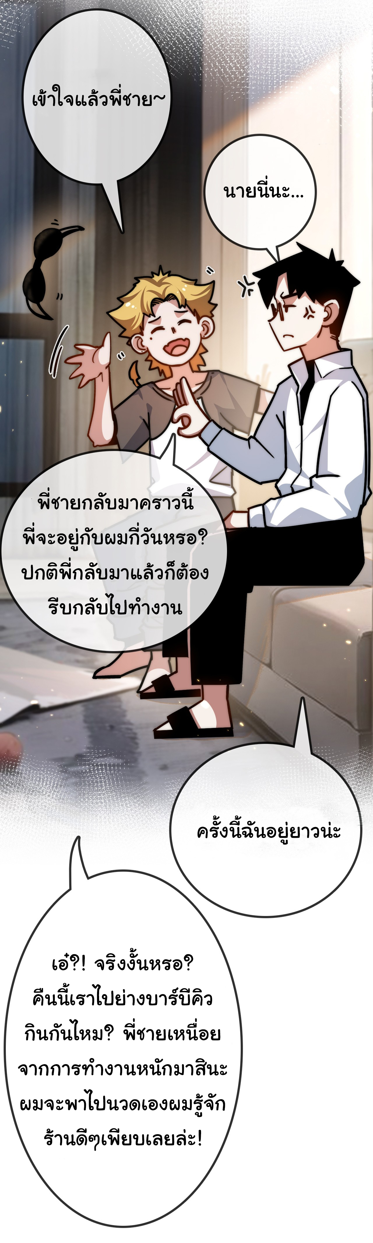 I'm the boss in Magic Moon ตอนที่ 2 หน้า 23