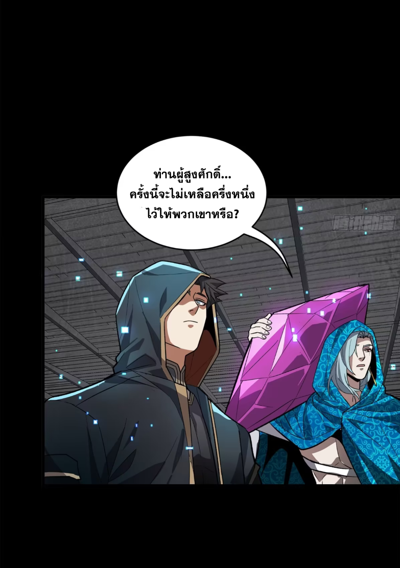Legend of Star Genera ชนจีน ตอนที่ 163 หน้า 63