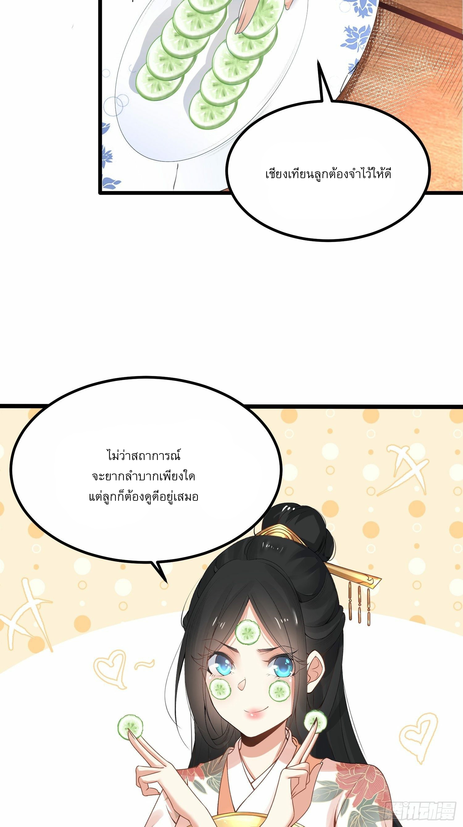 เทพกระบี่มรณะ (ชนจีน) ตอนที่ 3 หน้า 12