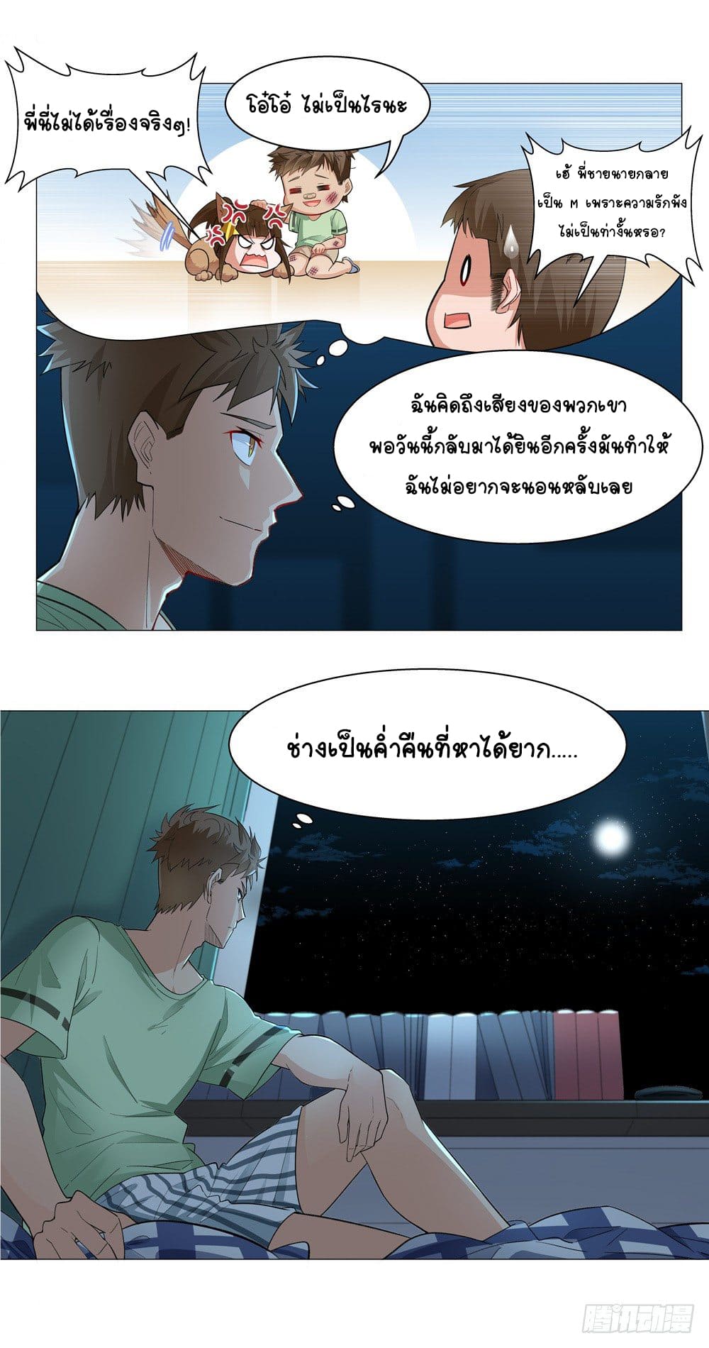Future Break Point ตอนที่ 4 หน้า 3