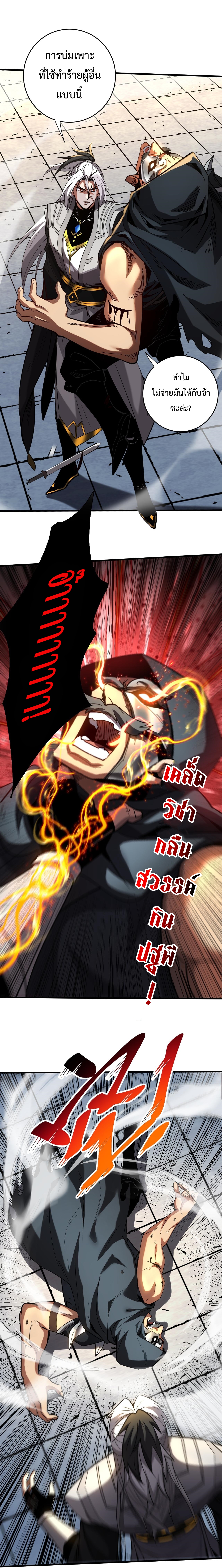 ข้าขอบ่มเพาะศิษย์แบบชิวๆ ก็แล้วกัน! (ชนจีน) ตอนที่ 122 หน้า 6