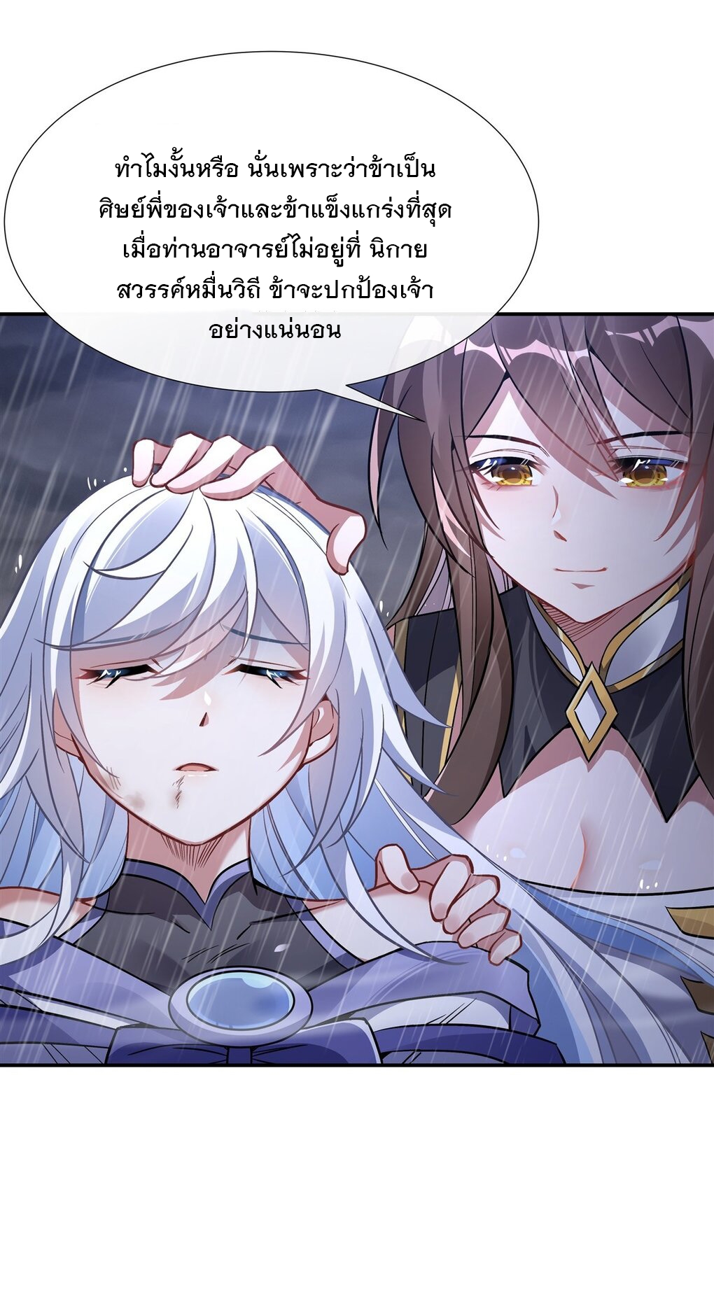 ศิษย์ของข้าล้วนมีอนาคตที่ยิ่งใหญ่ (ชนจีน) ตอนที่ 88 หน้า 11