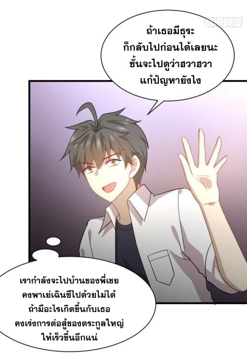 Immortal Swordsman in The Reverse World ข้าเซียนกระบี่ไม่เกาะสตรี ตอนที่ 79 หน้า 43