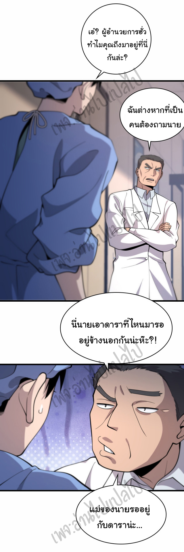 สุดยอดระบบของหมอหลิงหรัน ตอนที่ 59 หน้า 28
