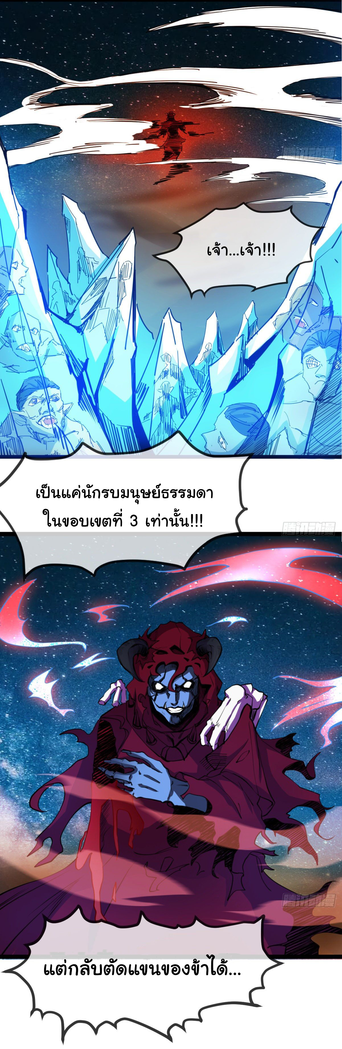 Junior Brother Demon Sovereign is too devoted ตอนที่ 2 หน้า 26