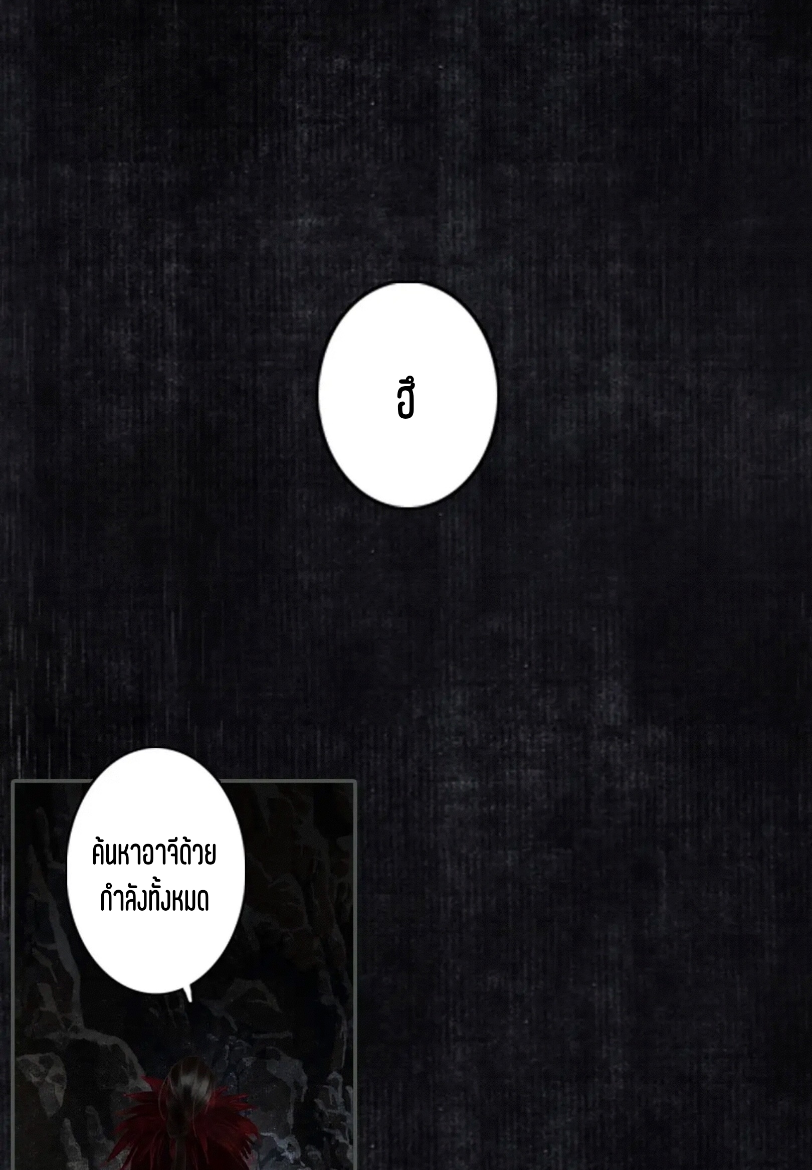 ปู้เทียนเกอ ลำนำแห่งผู้ล่องนภา ตอนที่ 14 หน้า 29