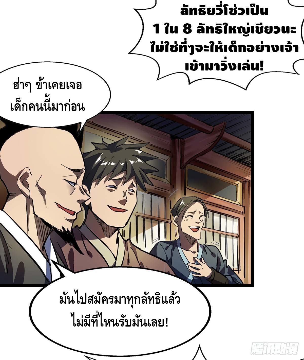 Seal 900 million times ตอนที่ 2 หน้า 4