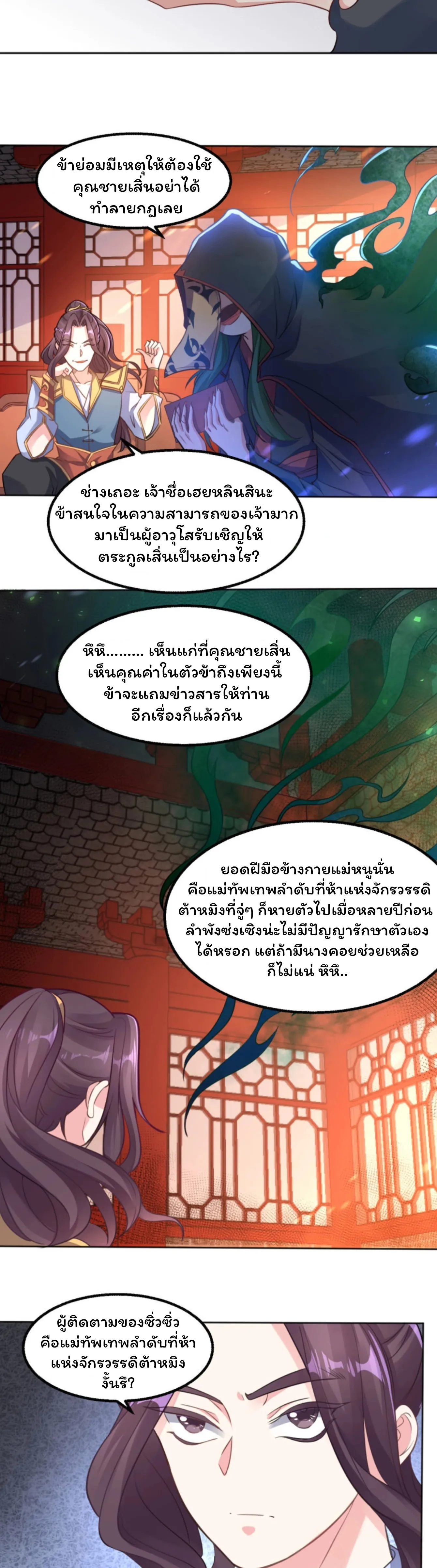 [อ่านฟรี] Jiàng Shén Zhàn Jì┃มหาสงครามเทวะจุติ ตอนที่ 4 หน้า 8