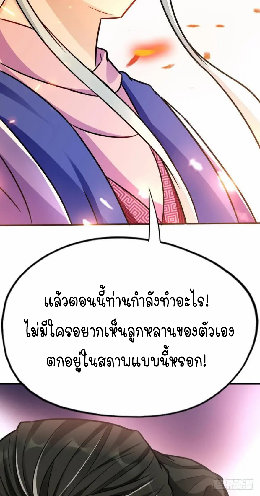 Ancestor online ตอนที่ 8 หน้า 55