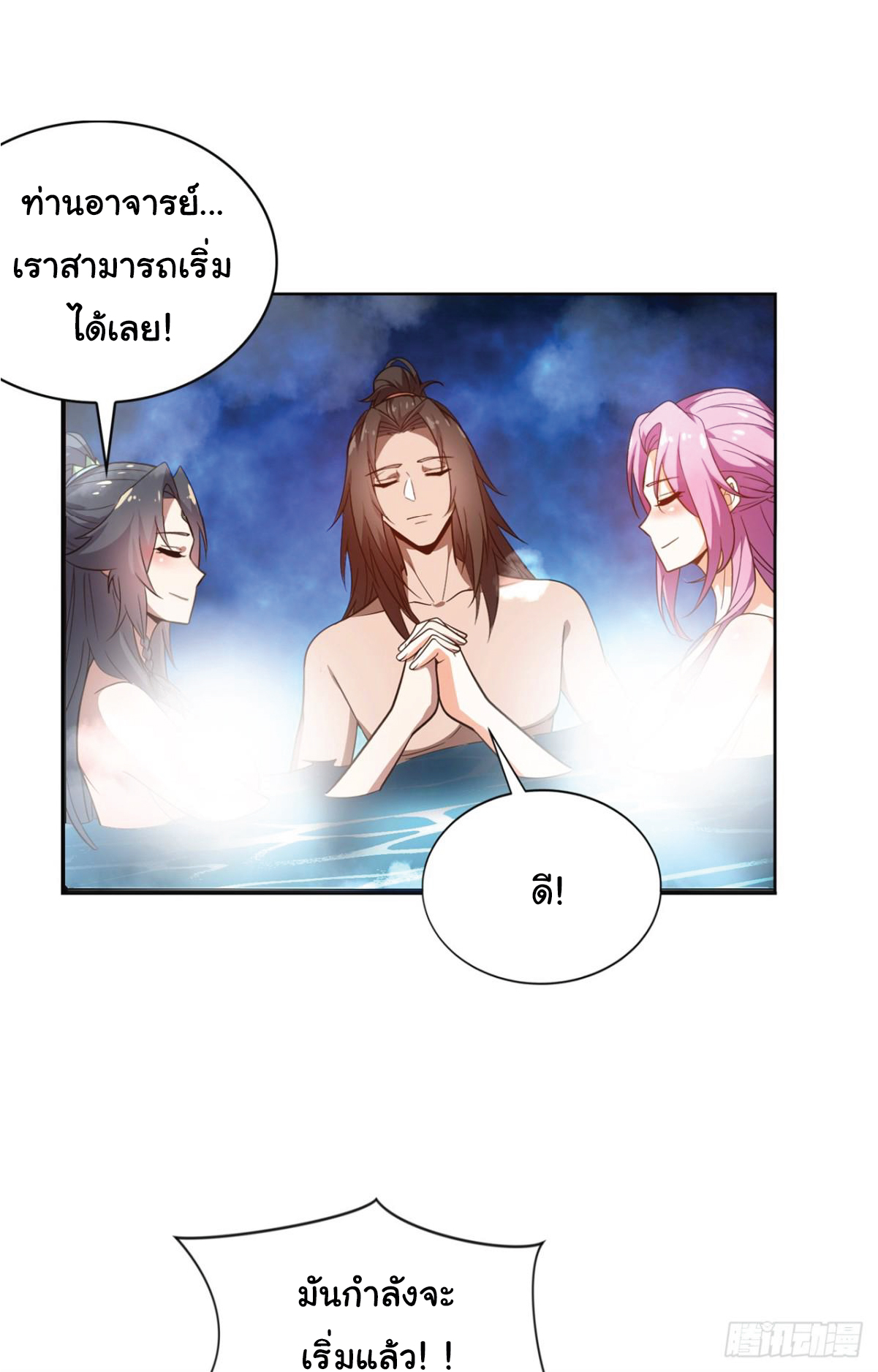 I Get Stronger Just by Lying down while My Apprentice Cultivates ตอนที่ 17 หน้า 10
