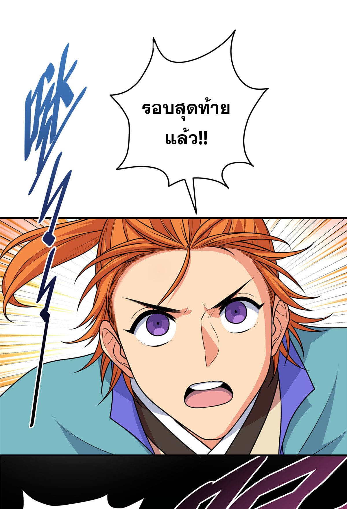 ราชันอหังการ - Emperor's Domination ตอนที่ 9 หน้า 8