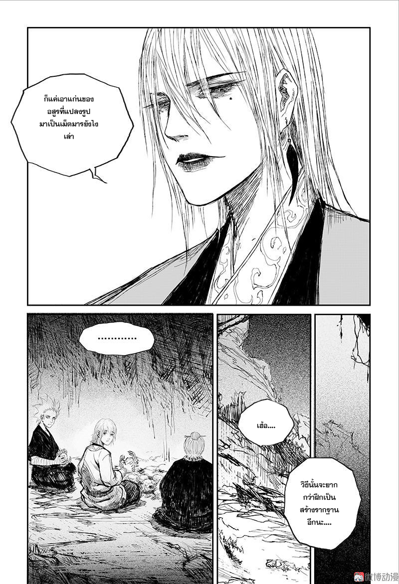 ผู้ขจัดมาร [จีนตัดจบ] ตอนที่ 37 หน้า 12