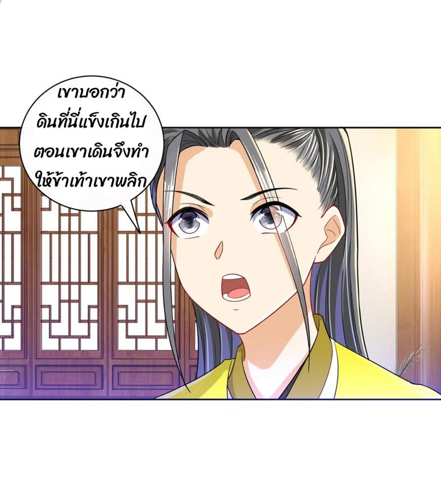 ข้ารับใช้ชั้นหนึ่ง ตอนที่ 91 หน้า 30